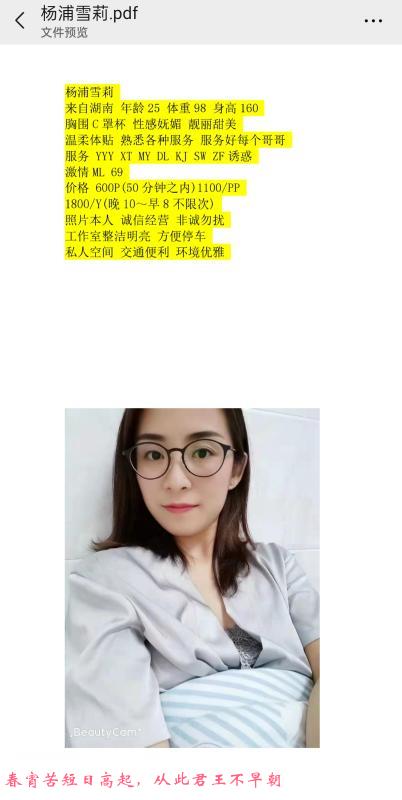 杨浦熟妇雪莉 第1张