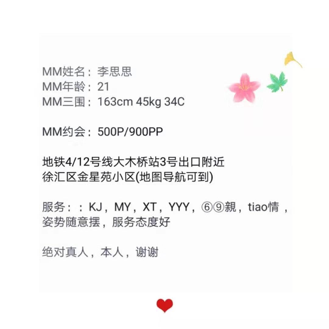 徐汇新人李思思 第3张