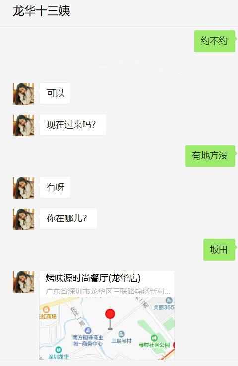 龙华十三姨 第4张