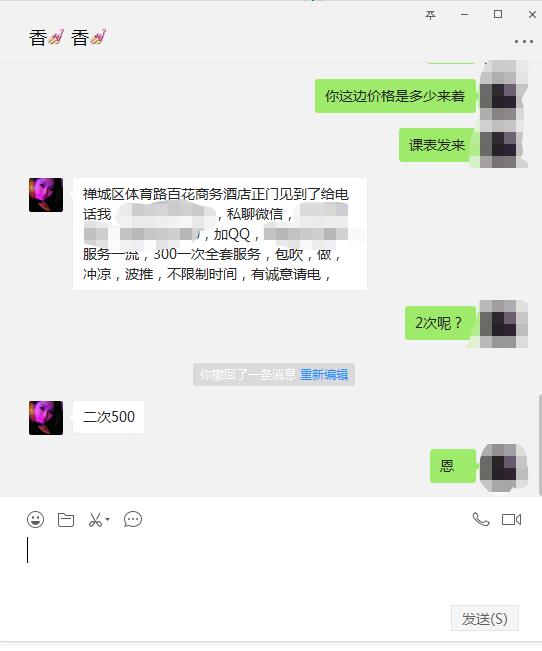 佛山禅城禅城风骚大奶轻熟女香香 第3张