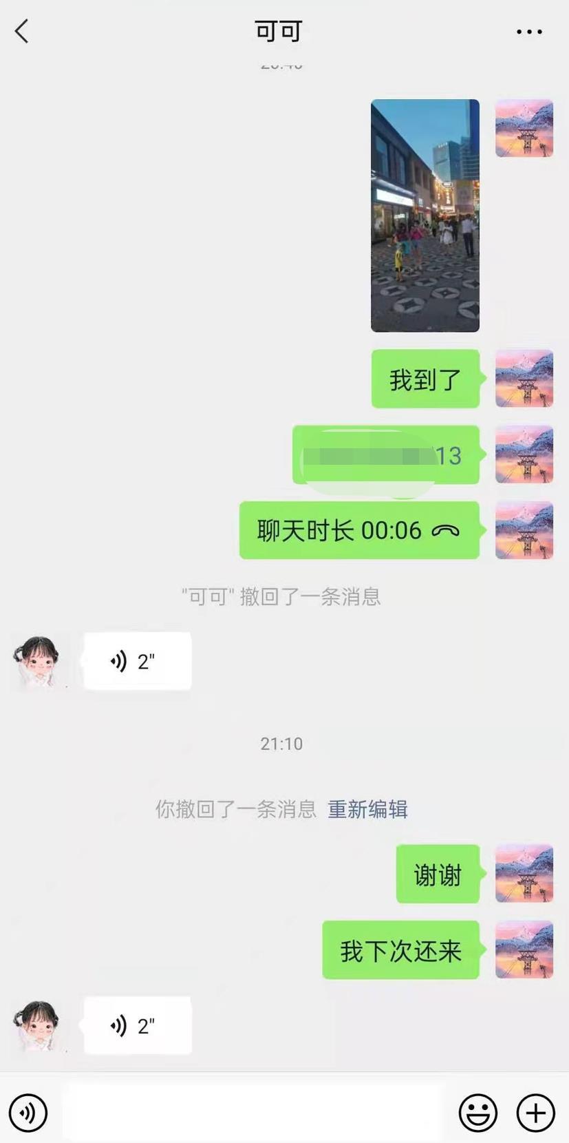 番禺小少妇可可 第3张