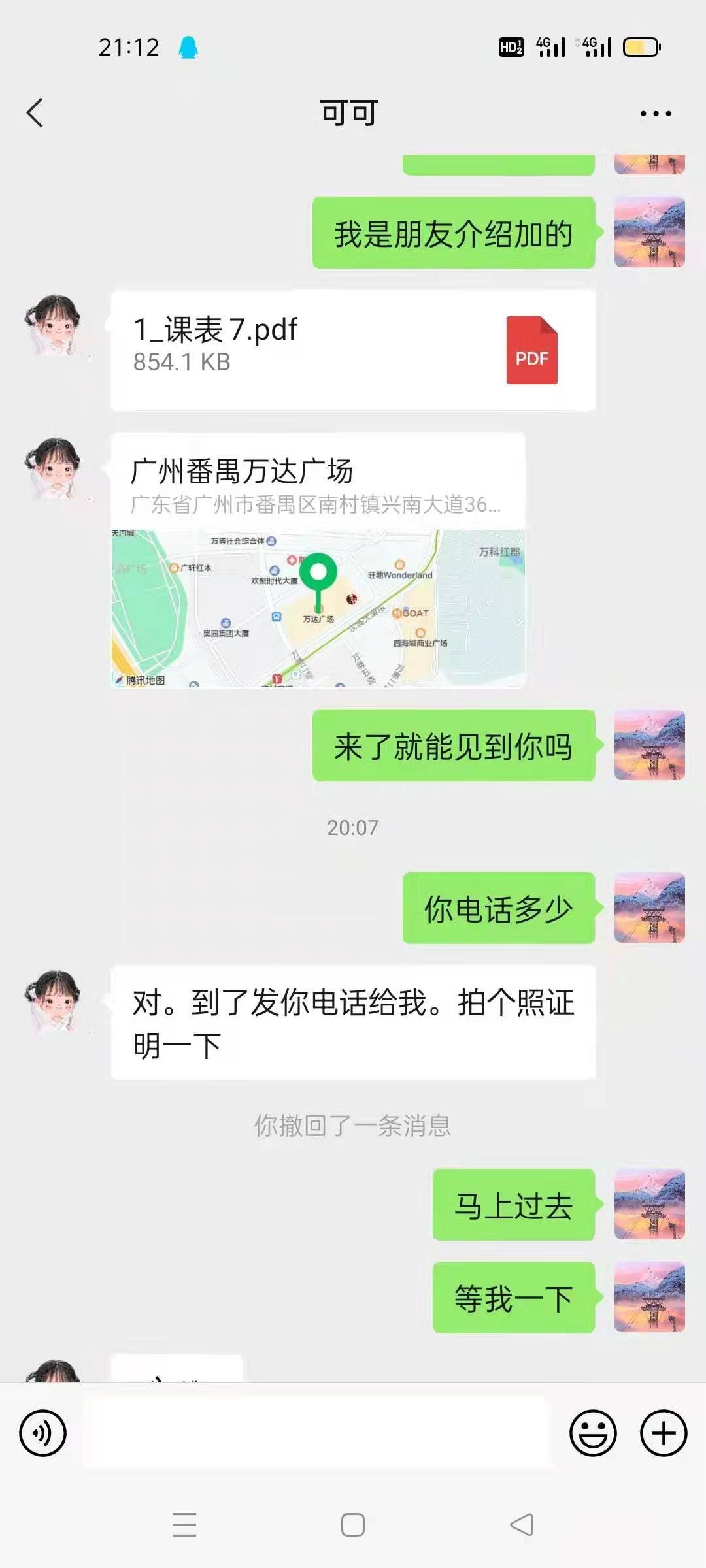 番禺小少妇可可 第4张