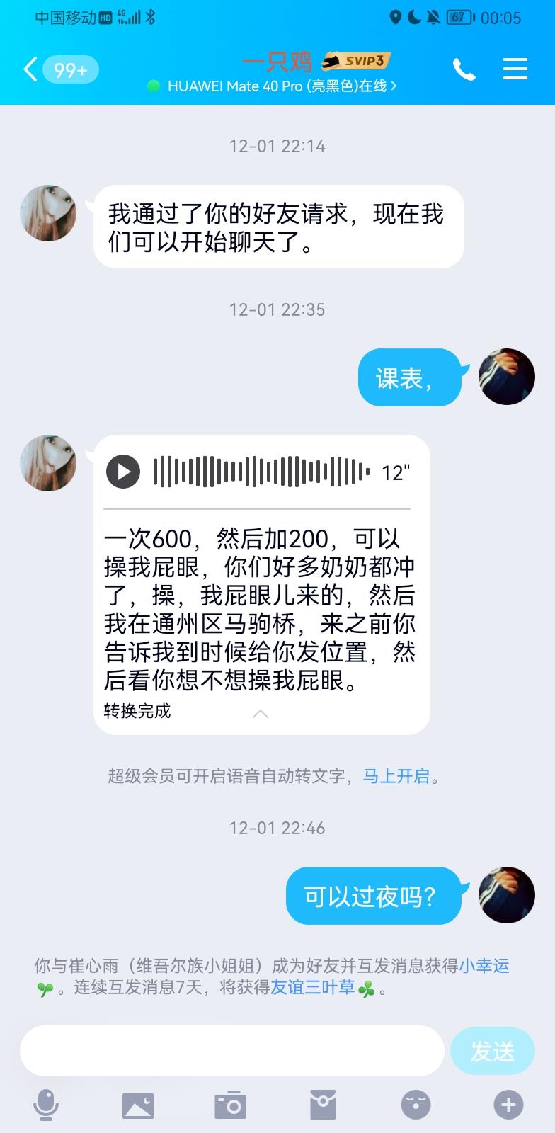大兴马驹桥崔心雨 第2张