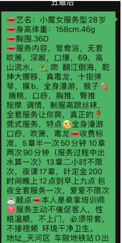 天河车陂女 第4张