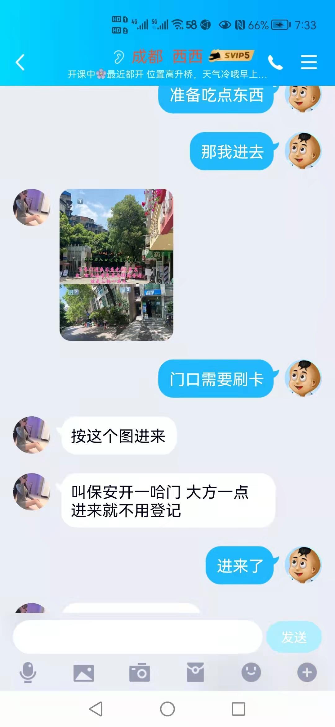 出差成都两连跑之第一炮 第3张